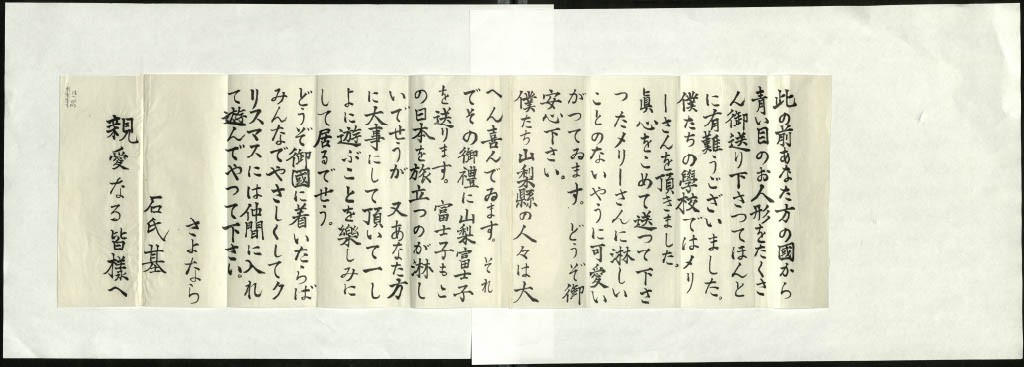 WSM-3912-Hijame-Ishiuji-letter-000110241